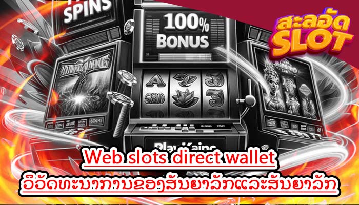 Web slots direct wallet ວິວັດທະນາການຂອງສັນຍາລັກແລະສັນຍາລັກ