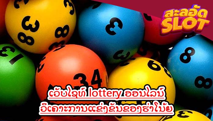 ເວັບໄຊທ໌ lottery ອອນໄລນ໌ ວິເຄາະການແຂ່ງຂັນຂອງຮ່າໂນ້ຍ